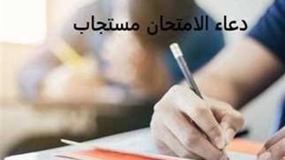 «كن لهم خير معين واجعلهم من المتفوقين».. أفضل أدعية النجاح لطلاب الشهادة الإعدادية