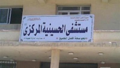 قرار  عاجل من النيابة بشأن كارثة وفيات كورونا بمستشفى الحسينية المركزى