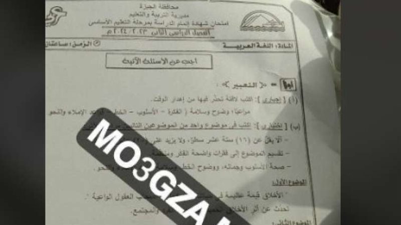 تسريب امتحانات الشهادة