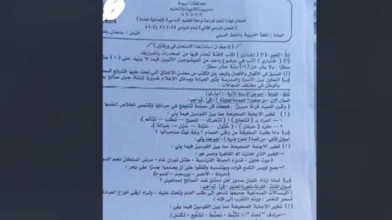 تسريب امتحانات الشهادة