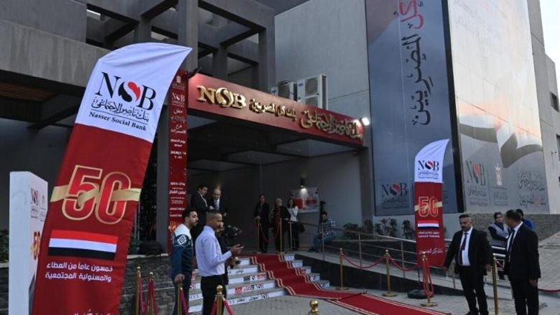 بنك ناصر 2024