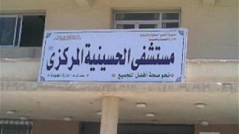 مستشفى الحسينية