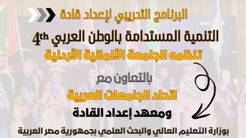 البرنامج التدريبي