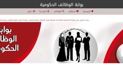 باقي أيام على وقف التقديم.. رابط وظائف وزارة التربية والتعليم 2024