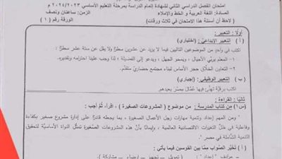 مضاد «تطربني» ومراد «إعداد».. أسئلة امتحان اللغة العربية اليوم في امتحانات الشهادة الإعدادية 2024.. وكلمة أوبة تثير جدلًا بالمحافظات