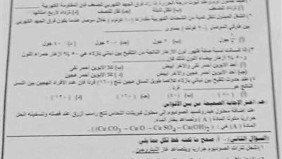 مادة العلوم بالإجابات.. تسريب امتحانات الشهادة الإعدادية 2024 محافظة المنوفية