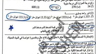 مادة العلوم محلول.. تداول امتحانات الشهادة الإعدادية محافظة القاهرة