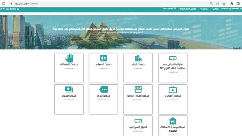 بوابة خدمات المحليات