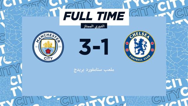 مانشستر سيتي