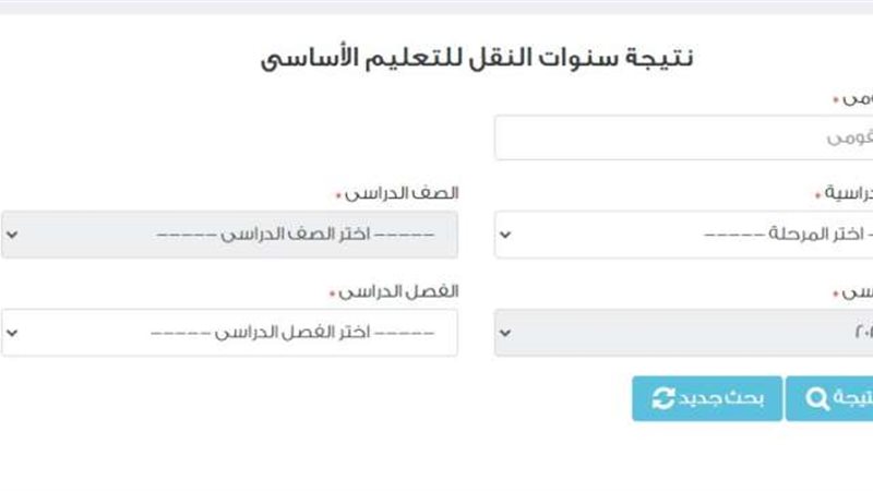 نتيجة امتحانات الصف