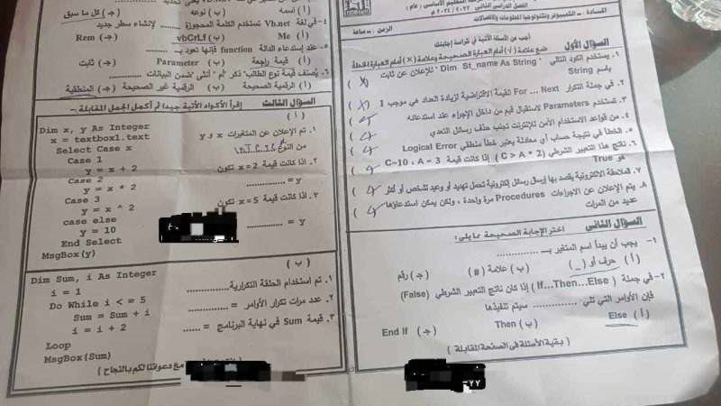 تسريب امتحانات الشهادة