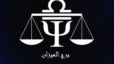 حظك اليوم الثلاثاء 21 مايو 2024.. مسؤوليات إضافية للميزان والجدي يقترب من السفر