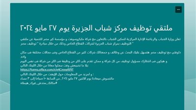 لا يشترط المؤهل أو الخبرة.. التقديم في وظائف وزارة الشباب والرياضة 2024