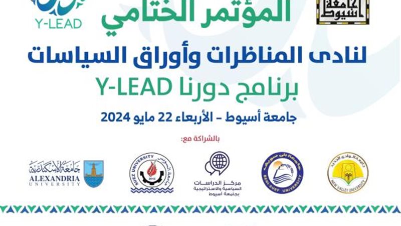 المؤتمر الختامي لنادي