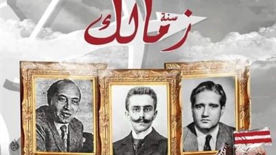 110 سنة زمالك.. الفارس الأبيض ”قاهر الخواجات”