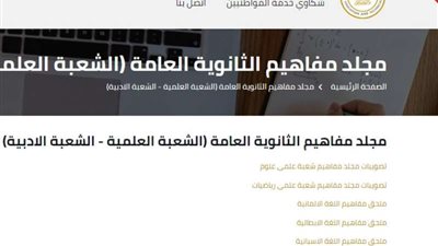 رابط مواصفات ونماذج امتحانات الثانوية العامة 2024