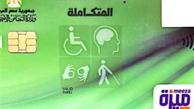 كيف تستعلم عن كارت الخدمات المتكاملة بالرقم القومي؟