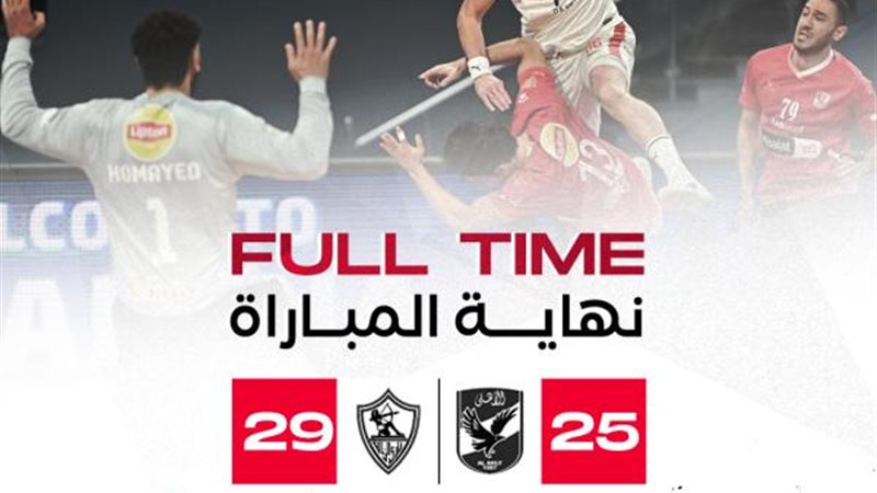 الزمالك والأهلي