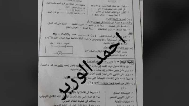 تسريب امتحانات الشهادة