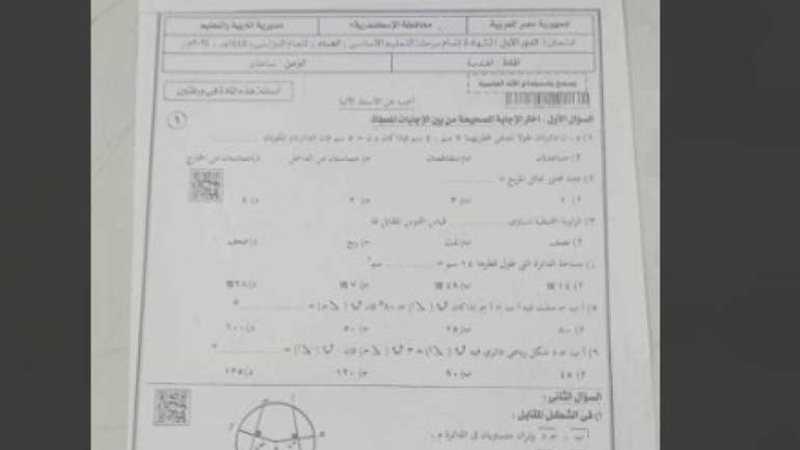 تسريب امتحانات الشهادة