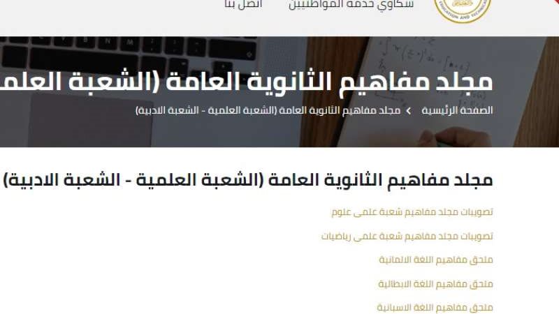 جدول امتحانات الثانوية