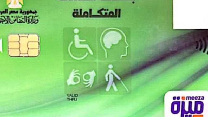 كارت الخدمات المتكاملة
