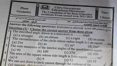 ننشر إجابات مادة الهندسة لغات بمحافظة القاهرة لطلاب الشهادة الإعدادية 2024