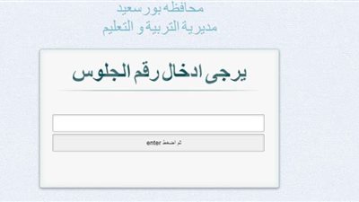 بالاسم ورقم الجلوس..رابط نتيجة الشهادة الإعدادية 2024 ببورسعيد