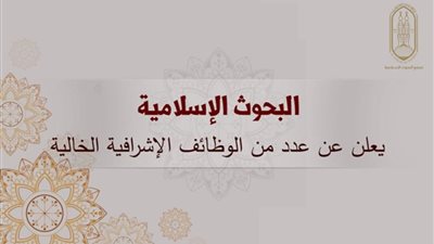 13 فرصة عمل متاحة.. شروط ورابط التقديم في وظائف الأزهر الشريف 2024