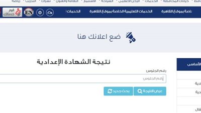 بالاسم ورقم الجلوس.. رابط نتيجة الشهادة الإعدادية 2024 محافظة القاهرة
