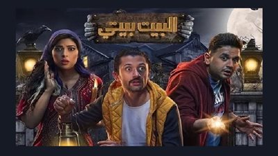 حقيقة وجود جزء ثالث من مسلسل البيت بيتي