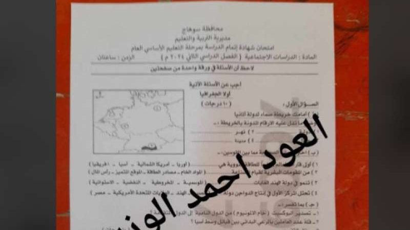 تسريب امتحانات الشهادة