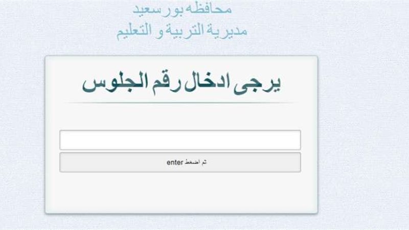 رابط نتيجة الشهادة
