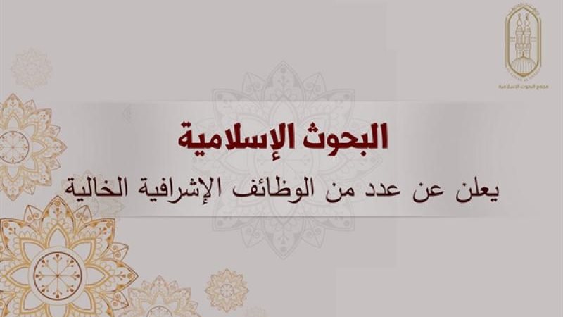 وظائف الأزهر الشريف