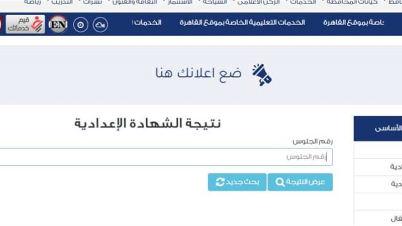 رابط نتيجة الشهادة