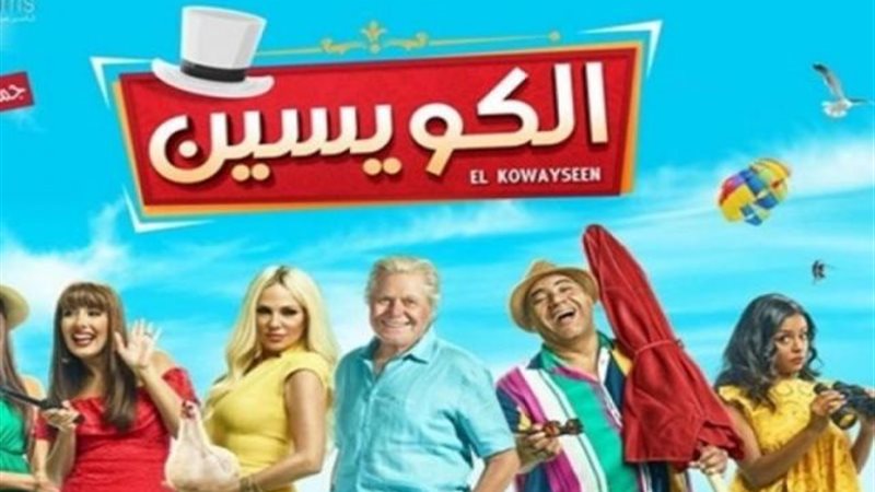 الكويسين