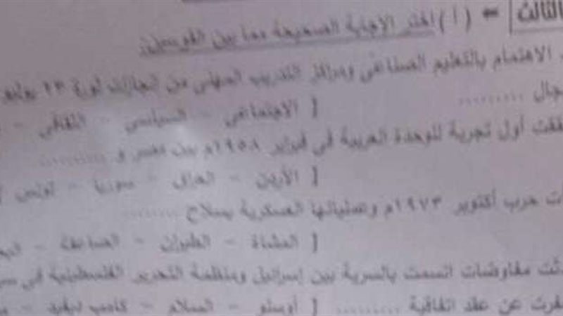 تسريب امتحانات الشهادة