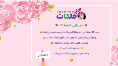 «فتكات».. معلومات خطيرة عن مؤامرة إغلاق أشهر منتدي نسائي علي الإنترنت