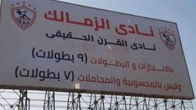 تأجيل قضية نادي القرن بين الأهلي والزمالك