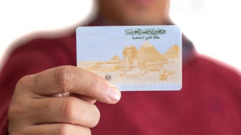 أماكن استخراج بطاقة