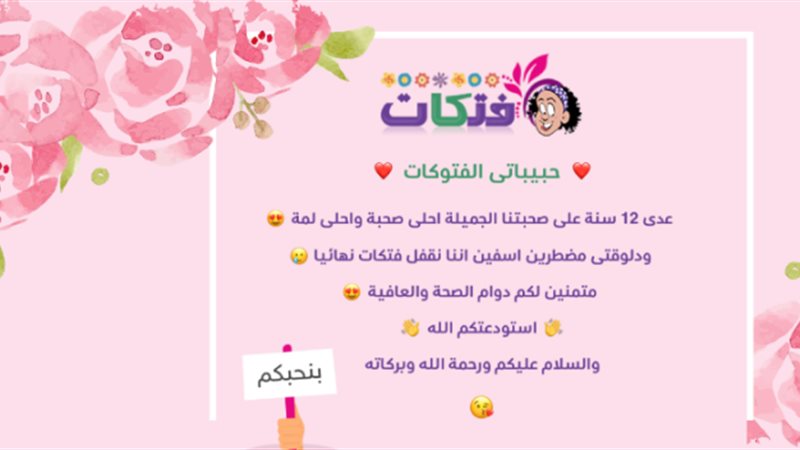 فتكات