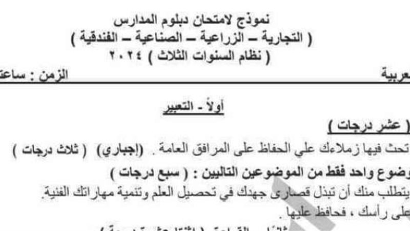 امتحانات الدبلومات
