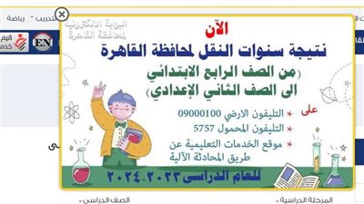 رابط نتيجة الصف الرابع الابتدائي بالاسم ورقم الجلوس