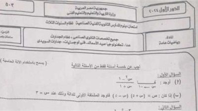 بالإجابات.. ننشر مادة الرياضيات في امتحانات الدبلومات الفنية 2024