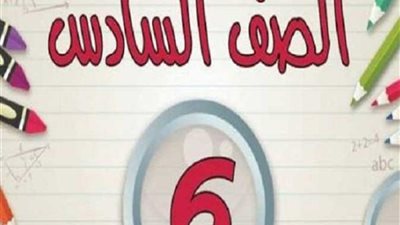 نتيجة الشهادة الابتدائية برقم الجلوس 2024