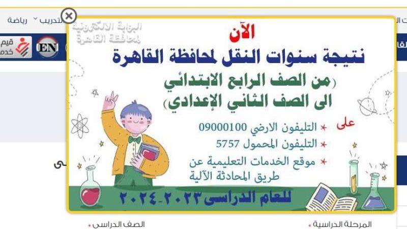 نتيجة الصف الرابع