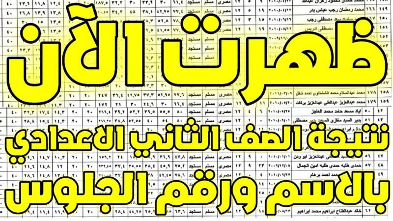 نتيجة الصف الثاني