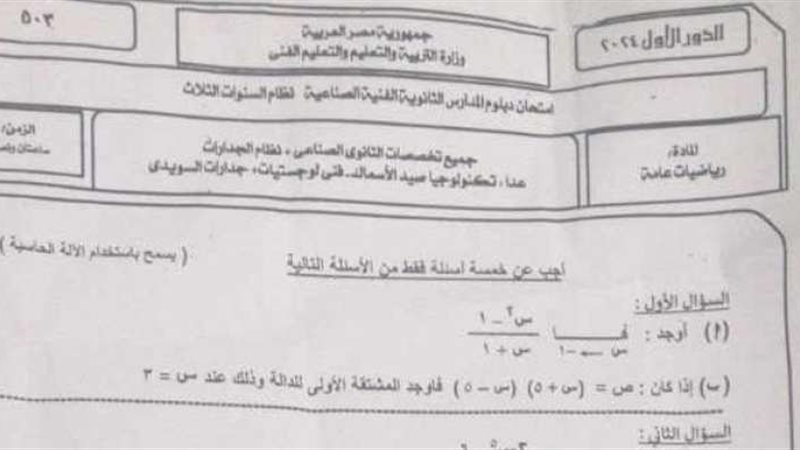 تسريب امتحانات الدبلومات