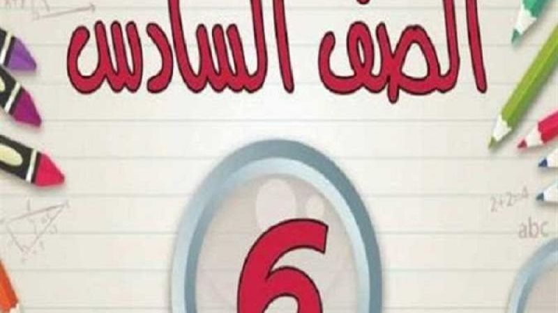 نتيجة الشهادة الابتدائية