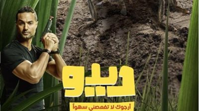 كريم فهمي :فكرة فيلم ”ديدو” مستوحاة من عقلة الإصبع